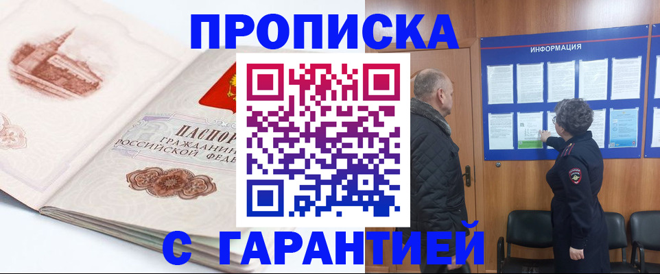 временная регистрация собственник в Домодедово