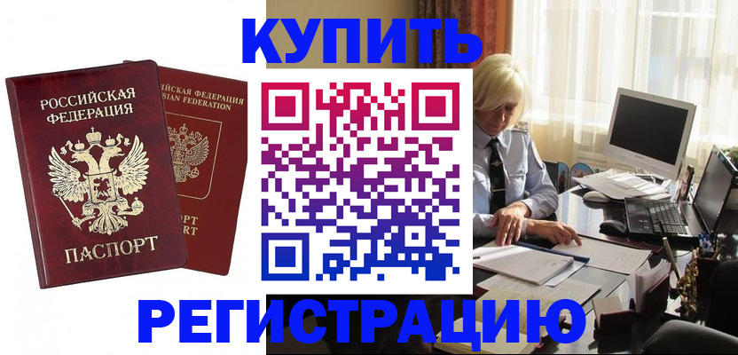 прописка законно в Домодедово